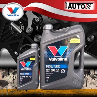 น้ำมันเครื่องยนต์ดีเซล 10W-30 Valvoline (วาโวลีน โฉมใหม่) DIESEL TURBO (ดีเซลเทอร์โบ) **กดเลือกปริมาณขนาด 7L และ 8L