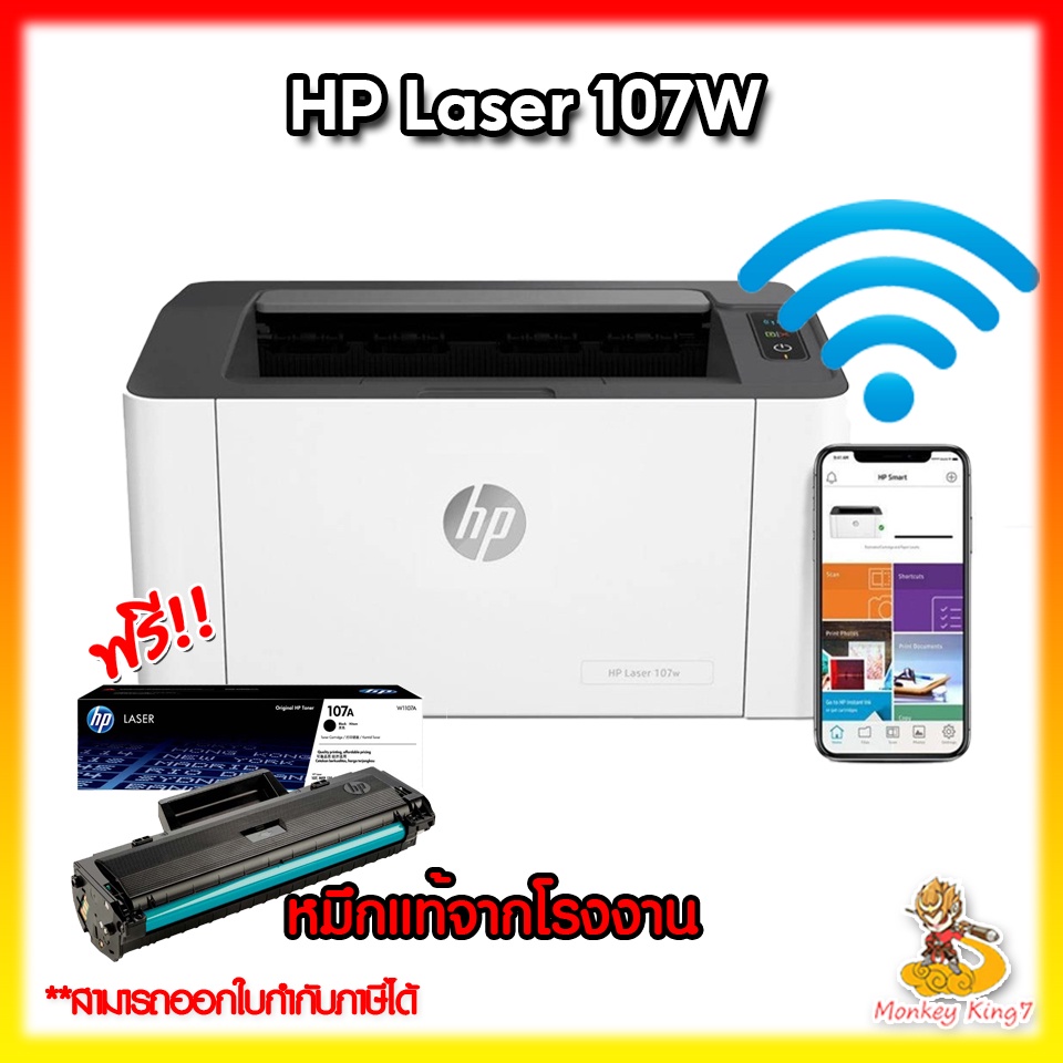 HP Laser Printer รุ่น 107A /107W (WIFI) พิมพ์สองหน้าอัตโนมัติ ไม่ต้องเสียเวลาพลิกกระดาษ / การรับประกัน 3 ปี