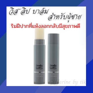 ลิปมัน ลิป บาล์ม วิส (ไม่มีสี) Wis Lip Balm For Men Giffarine