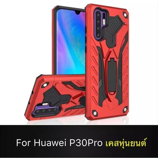 Case Huawei P30 Pro เคสหัวเว่ย P30โปร เคสนิ่ม TPU เคสหุ่นยนต์ Robot case เคสไฮบริด มีขาตั้ง เคสกันกระแทก สินค้าใหม่ TPU