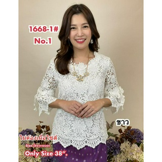 เสื้อลูกไม้ No.1668-1#1 Size 36"-48"