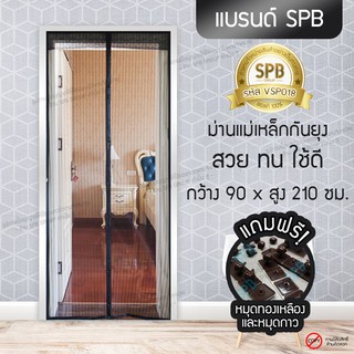 (ขนาด 90x210 ซม.)ม่านแม่เหล็กกันยุง ติดประตู ลายเรียบตรง สีดำ Magic Mesh Mosquito Door Mesh