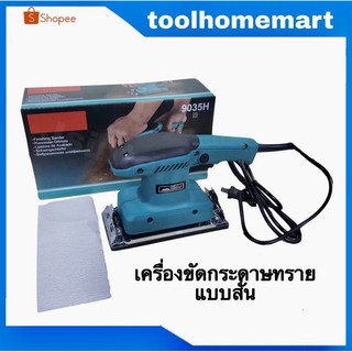 เครื่องขัดกระดาษทราย Top up jsm 9035H