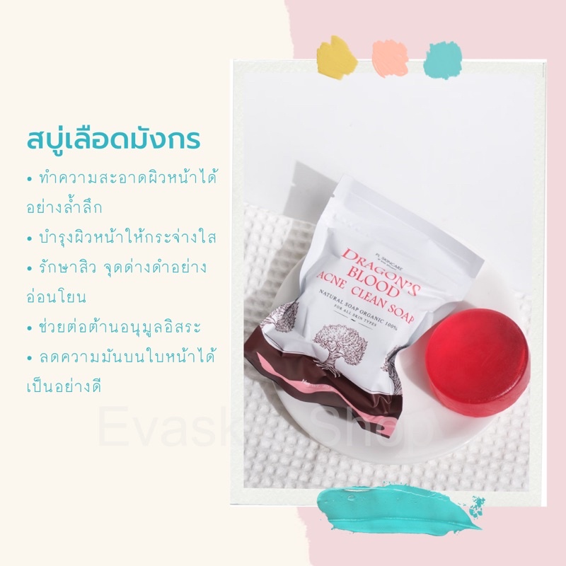 สบู่เลือดมังกร สบู่รักษาสิว  Dragon's Blood Acne Soap PL SKINCARE