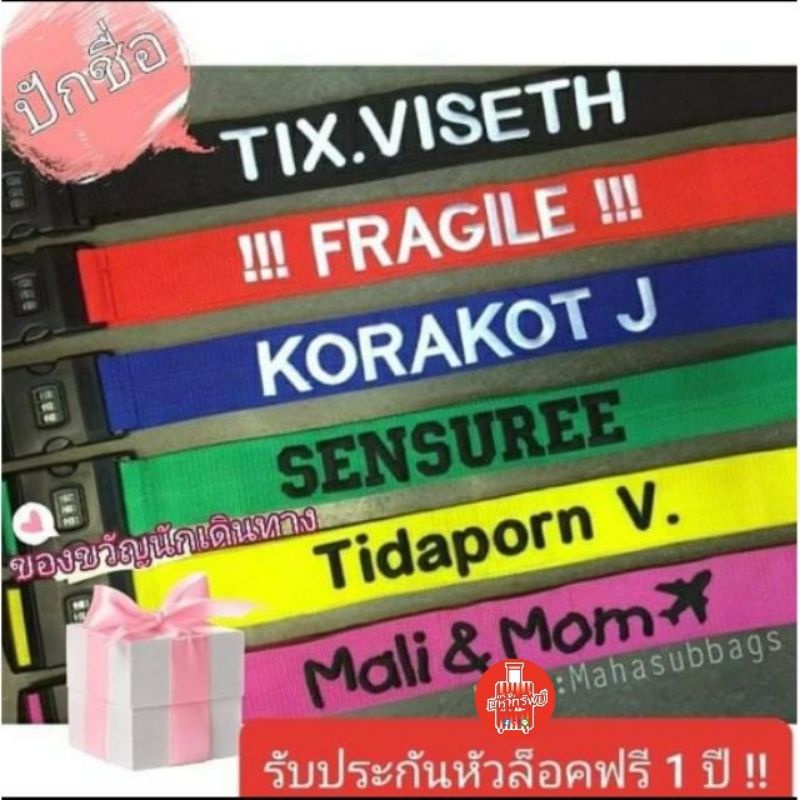 💘 งานปักชื่อ สายรัดกระเป๋าเดินทาง สายคาดกระเป๋า สายรัดรหัสล็อค สายรัด TSA Lock แบบปักชื่อ