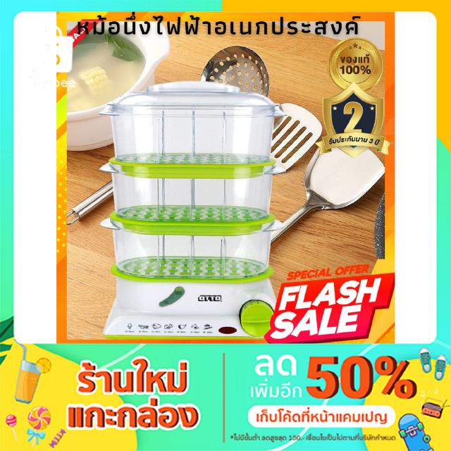 หม้อนึ่งไฟฟ้า OTTO รุ่น SM-212Aหม้อนึ่งปลา หม้อนึ่งซาลาเปา หม้อนึ่งปู หม้อนึ่งอาหาร