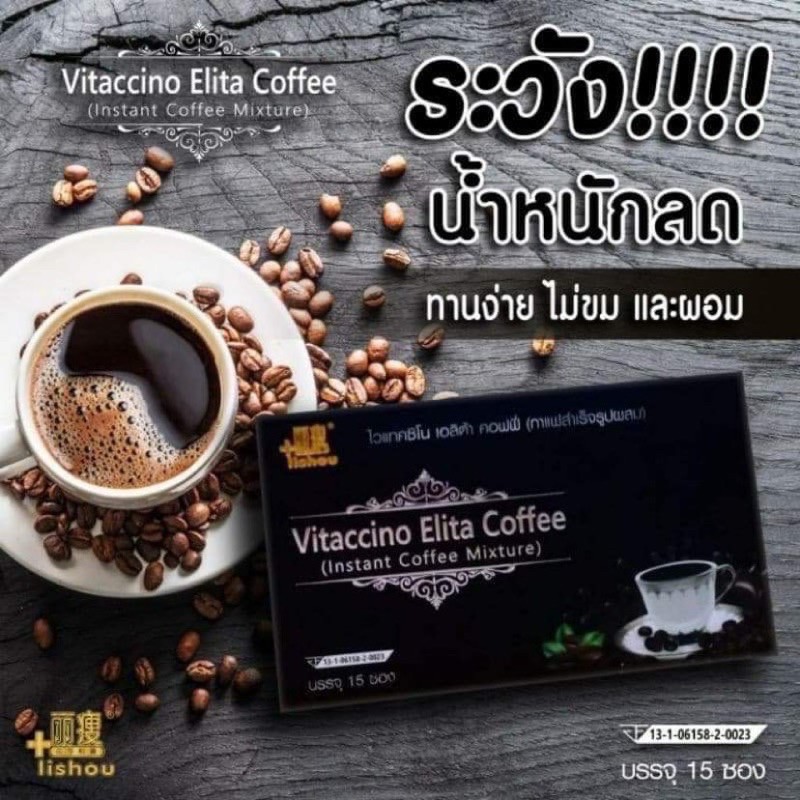 กาแฟลดน้ำหนักไวแทคชิโน กาแฟดำ การผลิตมาตรฐานGMPปลอดภัย100%