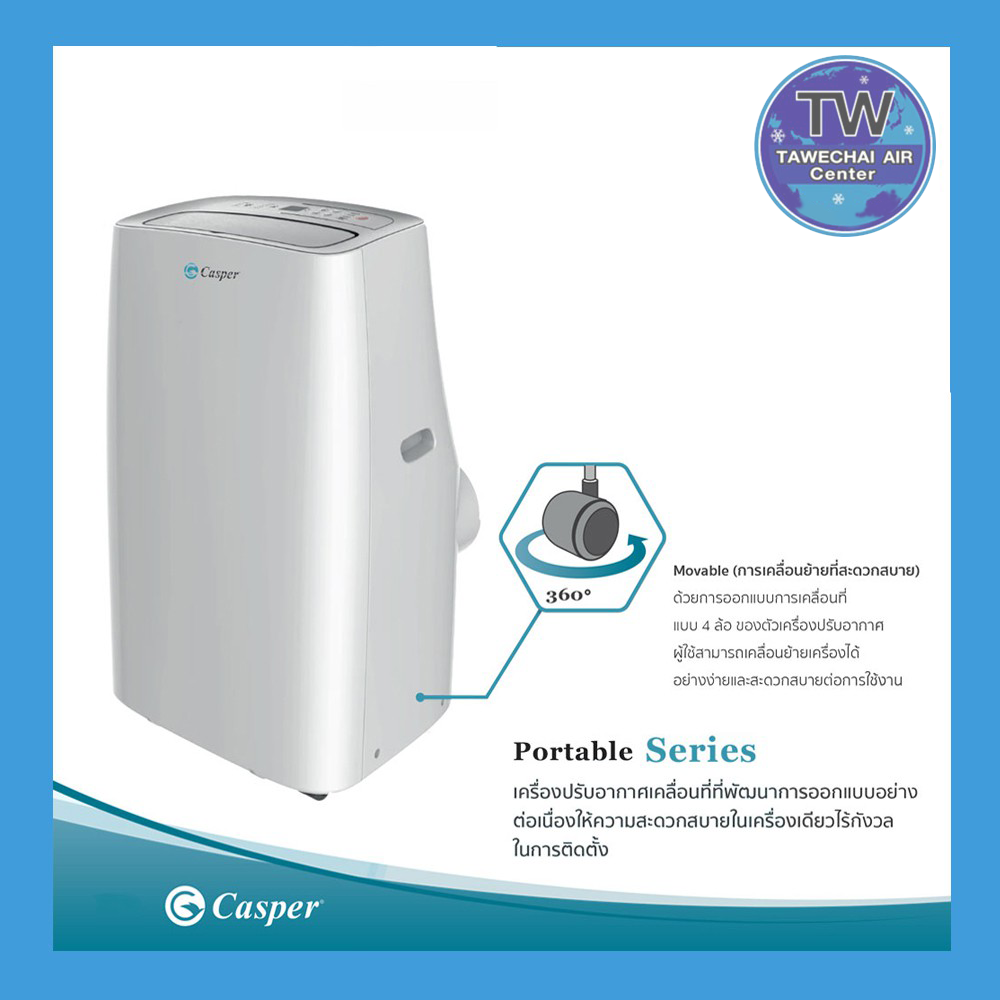 Casper แอร์เคลื่อนที่แคสเปอร์ รุ่น P SERIES ขนาด 9000-12000 BTU