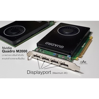 การ์ดจอ Nvidia QUADRO M2000 4GB ทำงานออกแบบ เขียนแบบ วิศวกรรม สถาปัตยกรรม 2มิติ 3มิติ ไหลลื่น รวดเร็ว