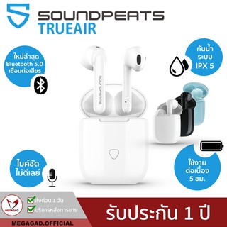 🔥6.6เหลือ 790.- โค้ด "66SHPFAM"🔥ถูกสุด🔥SoundPEATS TrueAir Bluetooth5.0 APTX หูฟังบลูทูธ หูฟังearbud หูฟังไร้สาย กันน้