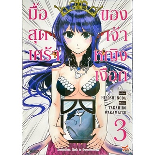 มื้อสุดเศร้าของเจ้าหญิงเงือก เล่ม 1-3 [แยกเล่ม][หนังสือการ์ตูน]ใหม่ มือหนึ่ง