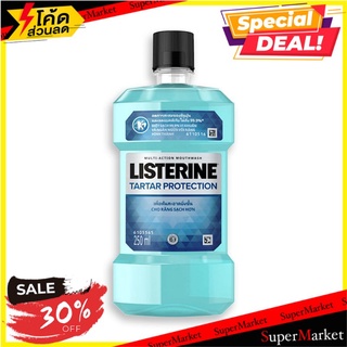 ราคาพิเศษ!! ลิสเตอรีน น้ำยาบ้วนปาก สูตรทาทาร์ โพรเทคชั่น 250 มล. แพ็ค 3 ขวด Listerine Mouthwash Tartar Protection 250 ml