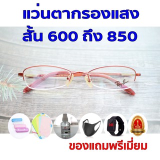 1แถม5 รับประกัน1ปี แว่นตาเล่นคอม แว่นตาใส ค่าสายตาสั้น 600ถึง850