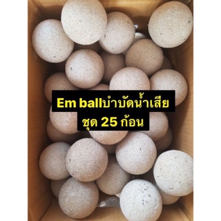 em ballบำบัดน้ำเสียหมดปัญหาส้วมเต็มไวชุด25ก้อน60บาท