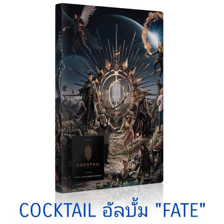 ■มือ1 COCKTAIL อัลบั้ม "FATE" อัลบั้ม แพ็กคู่