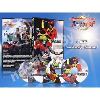 DVD การ์ตูน Masked Rider Stronger V7 ไรเดอร์จอมพลัง สตรองเกอร์ (พากย์ไทย/ญี่ปุ่น) 4 แผ่นจบ