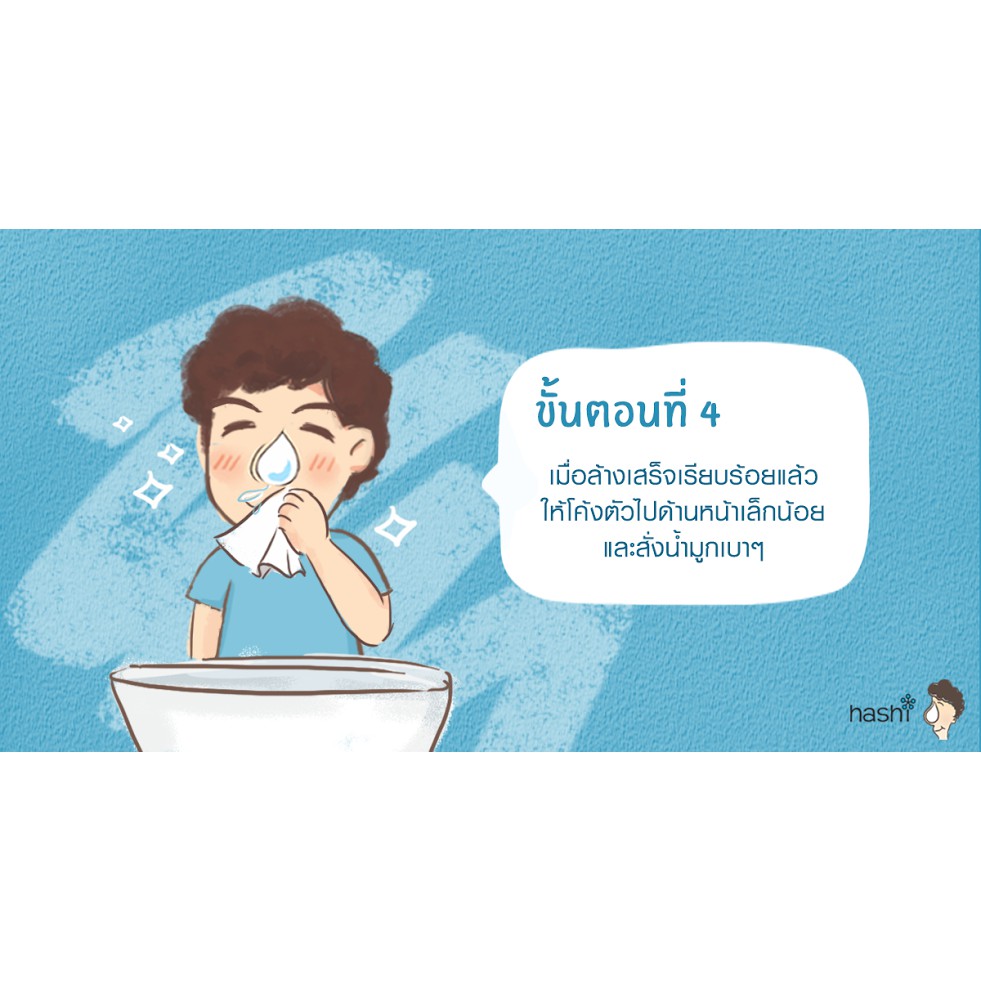 Exp 04/30 Hashi nasal rinser เกลือ 30 ซอง เกลือสีฟ้า / เกลือสีเขียว  ผงเกลือล้างจมูก - รูปที่ 3