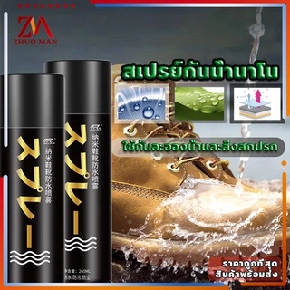 สเปรย์กันน้ำรองเท้า260MLสเปรย์นาโน ช้กันละอองน้ำและสิ่งสกปรก สามารถใช้กับผ้าหนังกลับ,ผ้าเต้นท์, กระดาษขึ้นรูป