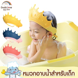 DODOLOVE หมวกอาบน้ำเด็ก หมวกสระผมเด็ก กันน้ำ กันแชมพูเข้าตา …