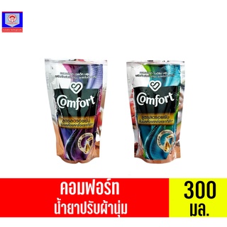 คอมฟอร์ท ปรับผ้านุ่ม สูตรลดรอยยับ 300มล.