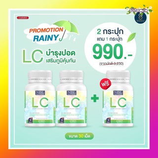 LCของแท้100% ดีท็อกซ์ปอด 2 แถม1จัดส่งฟรี++กรองสารพิษจาก ฝุ่น ควัน ที่เข้าจากทางเดินหายใจ ลดภูมิแพ้ ไอเรื้อรัง