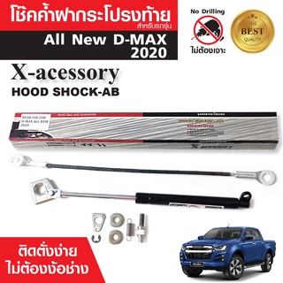 โช๊คค้ำฝาท้าย ISUZU D-MAX 2020