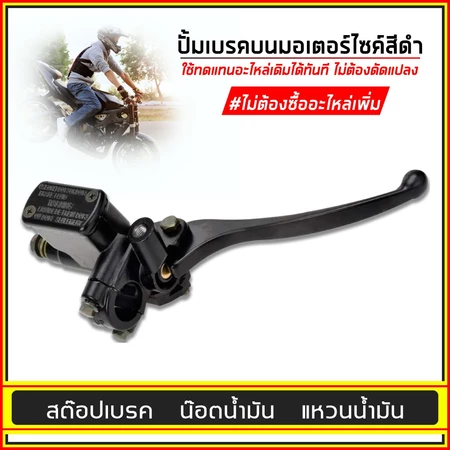 ปั้มเบรกหน้ารถมอเตอร์ไซค์ แข็งแรง ทนทาน สามารถดัดแปลงไส่ได้หลายรุ่น