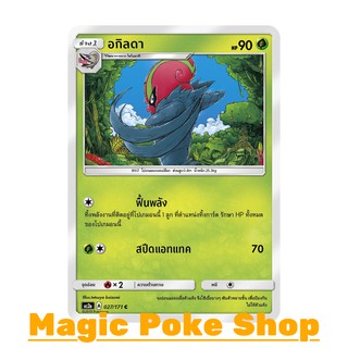 อกิลดา (C/SD) หญ้า ชุด ปลุกตำนาน การ์ดโปเกมอน (Pokemon Trading Card Game) ภาษาไทย as2a027