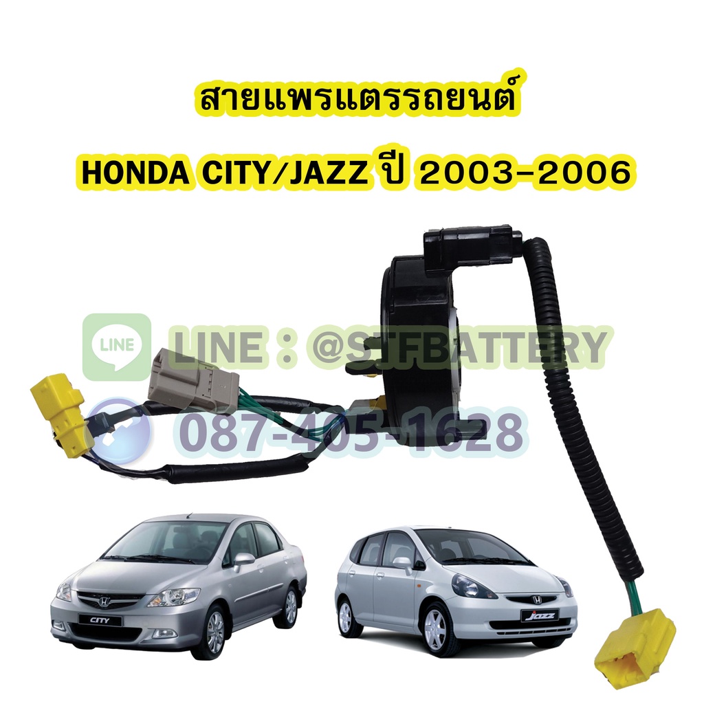 สายแพรแตร/ลานคอพวงมาลัย สไปร่อน สำหรับรถยนต์ฮอนด้า ซิตี้/แจ๊ส (HONDA CITY/JAZZ) ปี 2003-2006 โฉม GD ราคา ถูกที่สุด ดีลบีเคเค แกลเลอรีภาพที่ 3