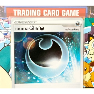 เอนเนอร์จี้ไฮด์ การ์ดโปเกมอน Energy พลังงานพิเศษ [Pokemon] ชุดวีแมกซ์ไคลแมกซ์