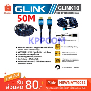 สาย HDMI GLINK สายถักรุ่น GLINK10 HDMI CABLE 50M FULL HD 50 เมตร สาย hdmi 50m อย่างดี