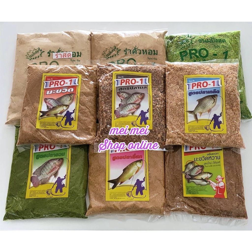 เหยื่อตกปลา เหยื่อโปรวัน เหยื่อตกปลาโปรวัน เหยื่อPro1 เหยื่อตกปลาหน้าดิน เหยื่อตกปลานิล เหยื่อตกปลาเ