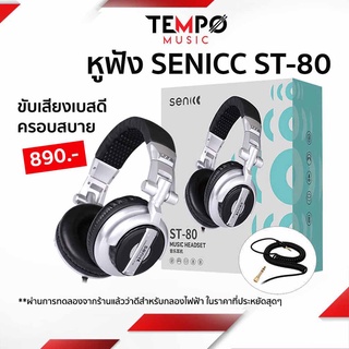 [ของแท้ส่งฟรี] หูฟัง Senicc ST-80 หูฟังกลองไฟฟ้า