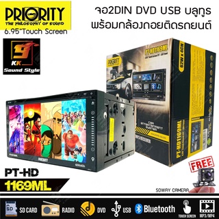 จอ 2DIN PRIORITY รุ่น PT-HD1169ML เครื่องเสียงติดรถยนต์ 2DIN จอ 6.95นิ้ว เล่น DVD USB BLUETOOTH ได้