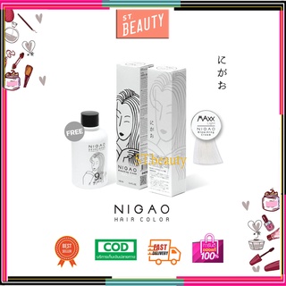 (ซื้อ 1 แถมไฮโดเจน 1!)NIGAO Maxx Light Super White ครีมฟอกสีผมนิกาโอะ นิกาโอะ ฟอกนิกาโอะ