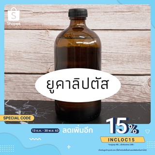 น้ำมันยูคาลิปตัส พร้อมส่ง 1 ปอร์น