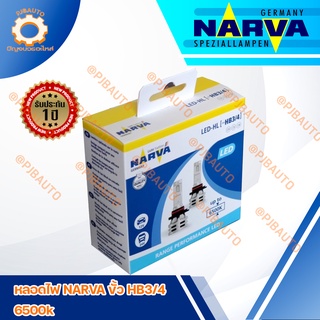 NARVA หลอดไฟหน้ารถยนต์ ขั้ว HB3/HB4  LED 6500K