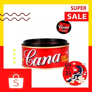 CANA คาน่า ครีมขัดสีรถ กาน่า ขนาด 220 กรัม PK0033 ลบรอยขนแมว เคลือบเงารถยนต์ (GANA) CANA Car Cream 220 G