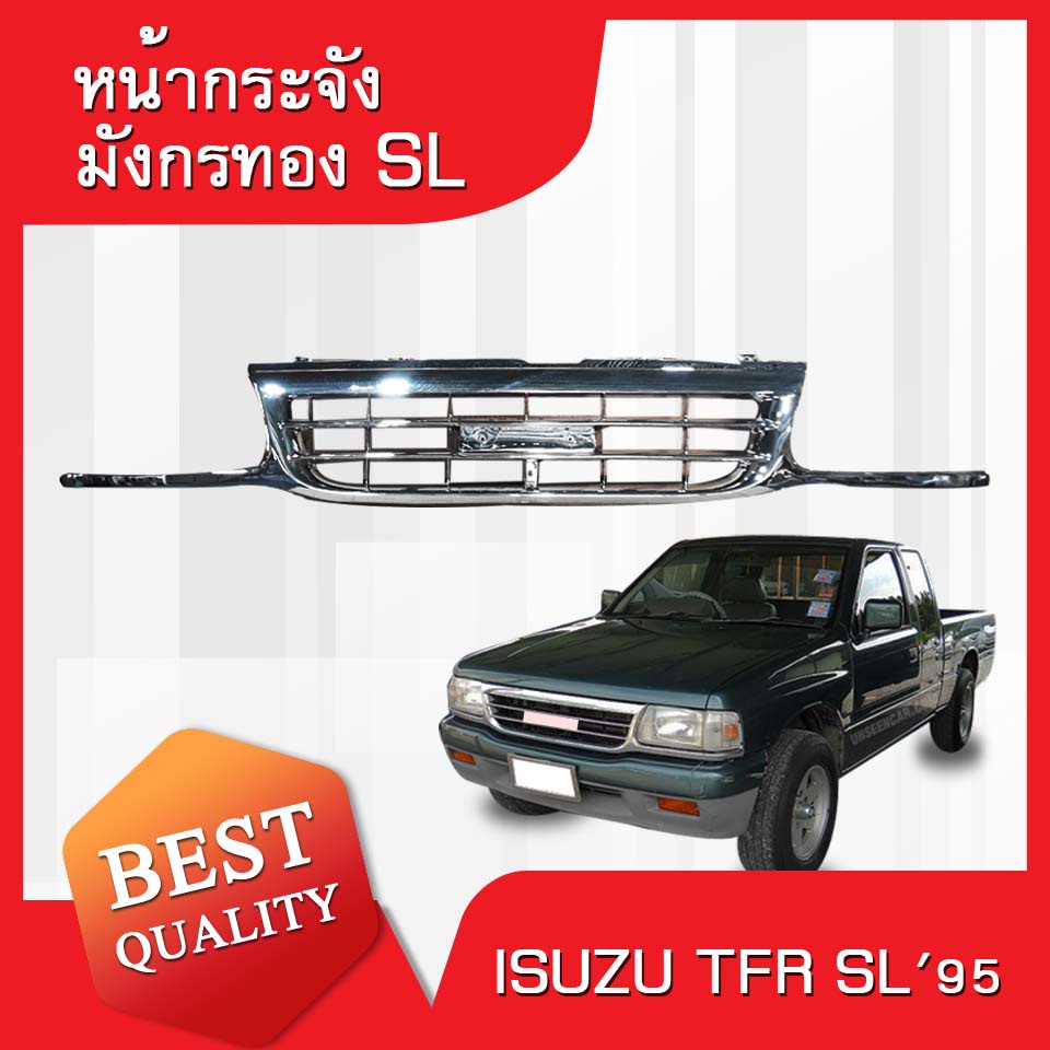หน้ากระจัง โครเมี่ยม มังกรทองหน้าย้อย ISUZU TFR ปี 1995