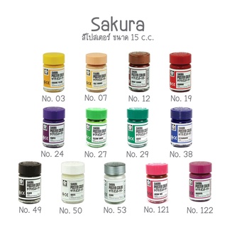 สีโปสเตอร์ SAKURA แบบขวด SAKURA Poster Colors 6 Colors Set ชุดสีโปสเตอร์ซากุระ ขนาด 15cc.