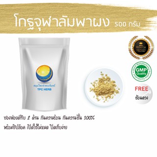 โกฐจุฬาลัมพาผง 500 กรัม 179 บาท &lt; ราคาส่งสอบถาม &gt; ผงโกฐจุฬาลัมพา โกฐจุฬาลัมพา โกฐจุฬา