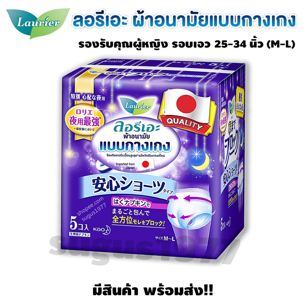 ลอรีเอะ ผ้าอนามัยแบบกางเกง (5 ชิ้น) Laurier Pant 5pcs [นำเข้าจากประเทศญี่ปุ่น]