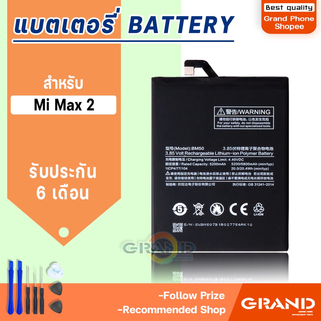 แบตเตอรี่ xiaomi Mi Max 2 แบตเตอรี่xiaomi Mi Max2 Battery แบต xiaomi Mi Max 2 มีประกัน 6 เดือน