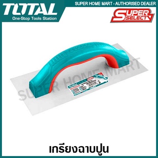 Total เกรียงสี่เหลี่ยมฉาบปูน รุ่น THT952316 ( Plastering Trowel ) เกรียงฉาบปูน เกียงขัดมัน เกรียง