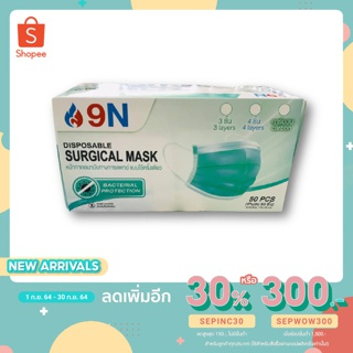 [เหลือ55฿ใส่โค้ดSEPINC30]🔥หน้ากากอนามัย หน้ากากอนามัยทางการแพทย์ แมส 9N SURGICAL MASK หนา 3 ชั้น 50ชิ้น