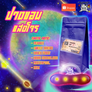 Phang Khon SangJoneปางขอนแสงโจร เมล็ดกาแฟไทย ในถังรัมไม้สักแบบไทยๆ เกรดพรีเมี่ยม