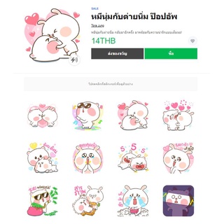 SALE!!! หมีนุ่มกับต่ายนิ่ม ป๊อปอัพ -สติ๊เกอร์ไลน์แท้ 100% ไม่มีวันหมดอายุ ไม่สูญหาย