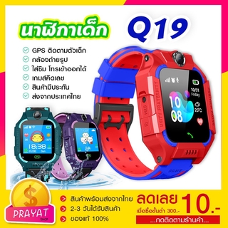 นาฬิกาข้อมมือเด็ก Q19 นาฬิกาเด็ก ไอโม่ นาฬิกาโทรได้ Kids Smart Watch สมาร์ทอทช์ กันเด็กหาย ถ่ายรูป ใส่ซิม โทรได้