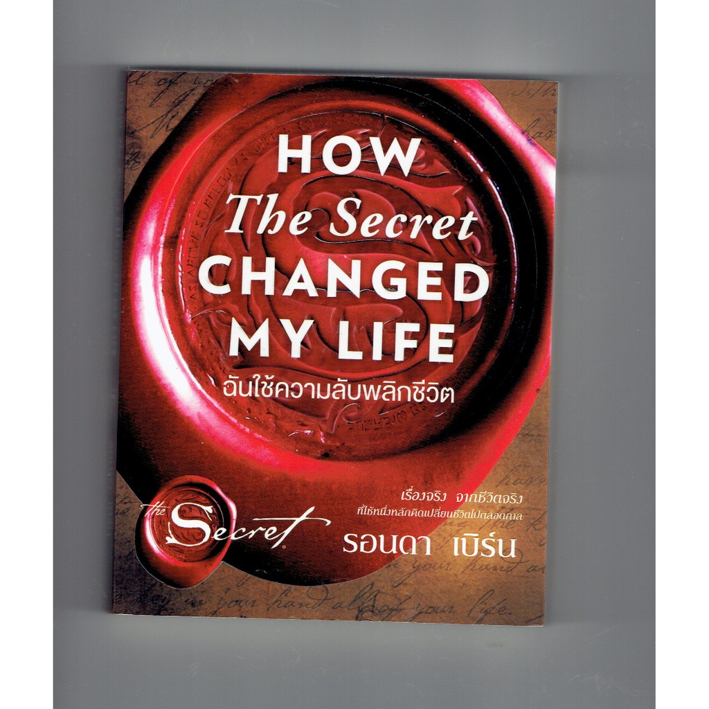หนังสือHow The Secret Changed My Life ฉันใช้ความลับพลิกชีวิต