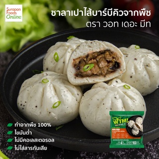 Suraponfoods ซาลาเปาไส้บาร์บีคิวจากพืช ตรา วอท เดอะ มีท  บรรจุ 4ชิ้น/แพ็ค